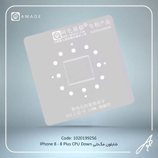 تصویر  شابلون مگنتی(8-8P)A11 CPU-DOWN