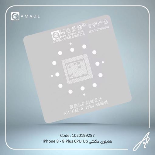 تصویر  شابلون مگنتی(8-8P)A11 CPU-UP