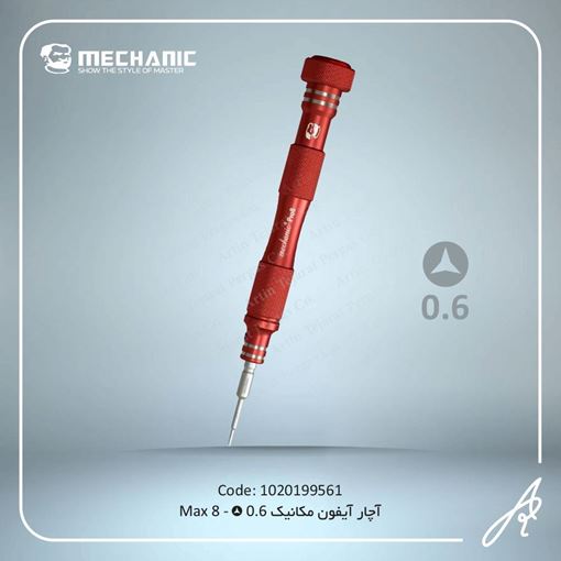 تصویر  آچار آیفون MAX8-0.6
